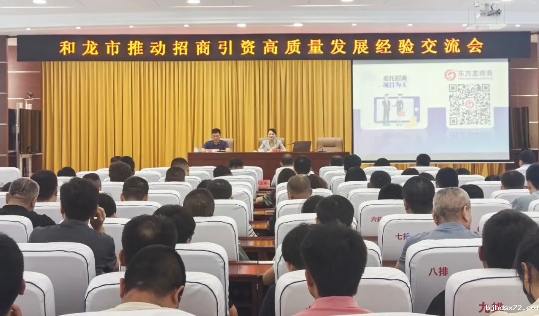 培训规模约150人!集团受邀为吉林延边和龙市做政府专业招商实战培训