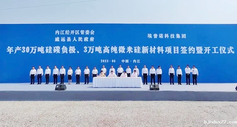 超大体量：105亿硅碳负极及关联新材料项目35天落地四州内江